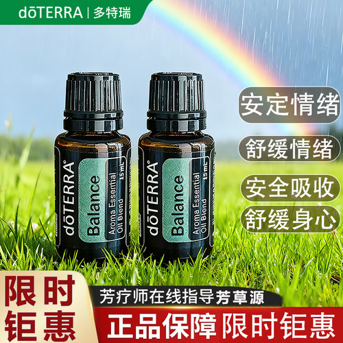 正品多特瑞安定情绪精油品牌钜惠
