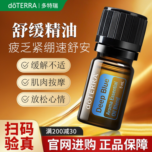 正品多特瑞舒缓复方精油限时钜惠