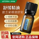 doTERRA多特瑞舒缓复方精油5ml官方旗舰店缓解肌肉不适全神按摩油