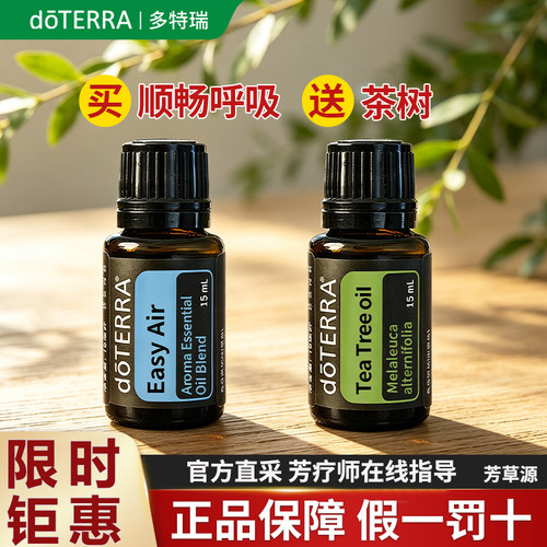顺畅呼吸15ml精油送茶树精油