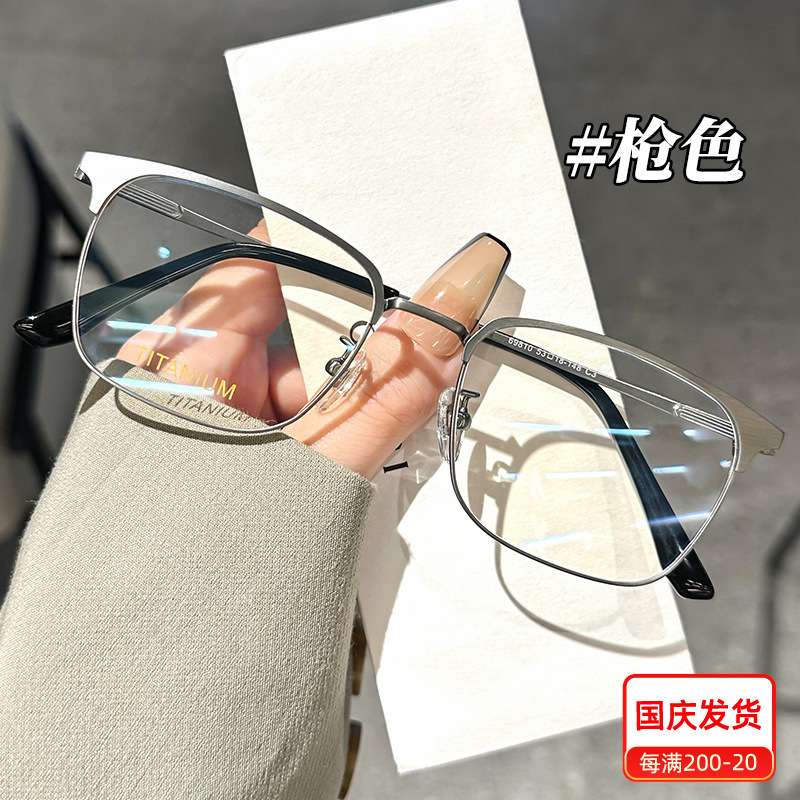 商务眼镜框高档男款69810简约纯钛眼镜架眉毛架眼镜近视框架