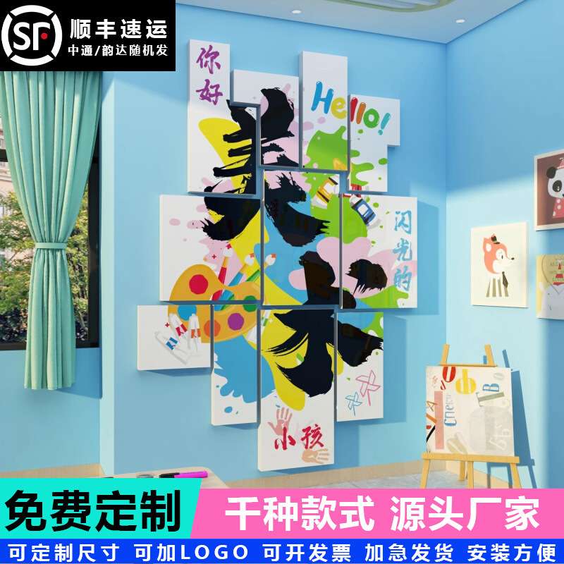 美术教室墙面装饰画工展区布置机构幼儿园环创成品互动文化贴纸图片
