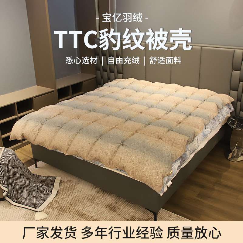 TTC羽绒被套布料 不钻毛舒适柔软豹纹羽绒被壳 内胆被套被壳