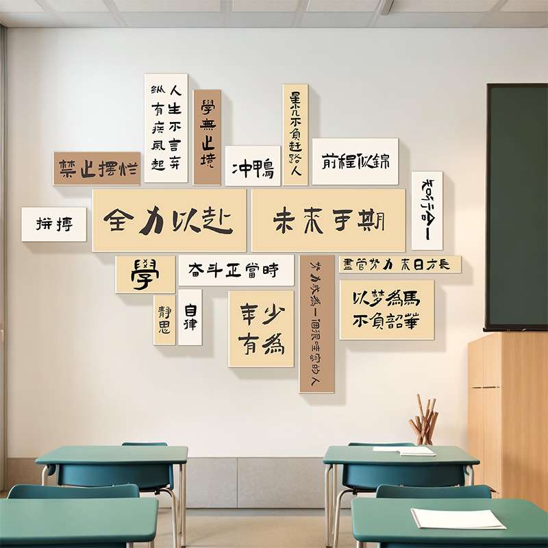 书法教室布置装饰班级文化墙励志黑板报墙贴纸国风环创场景墙面画图片