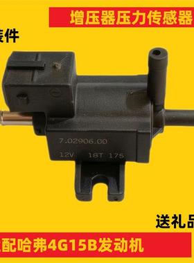 原厂长城哈弗H6C50h5v80增压压力控制阀涡轮传感器控制阀压力阀