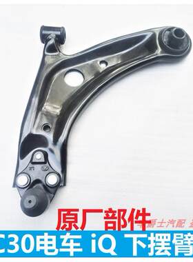 长城C30电动车欧拉iQC30汽油车下摆臂球头总成悬挂下支臂三角臂