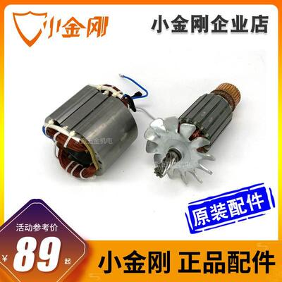 原装小金刚G21-355转子定子切割机钢材机纯铜电机线圈碳刷5714NB