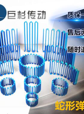 JS型蛇形弹簧/国标蛇簧/蛇型弹簧/联轴器蛇形弹簧/精基/乐兆/福克