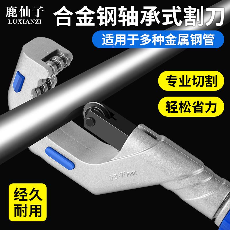轴承式切管器不锈钢管割刀铜管铝管铁管水管镀锌管pvc管割刀工具