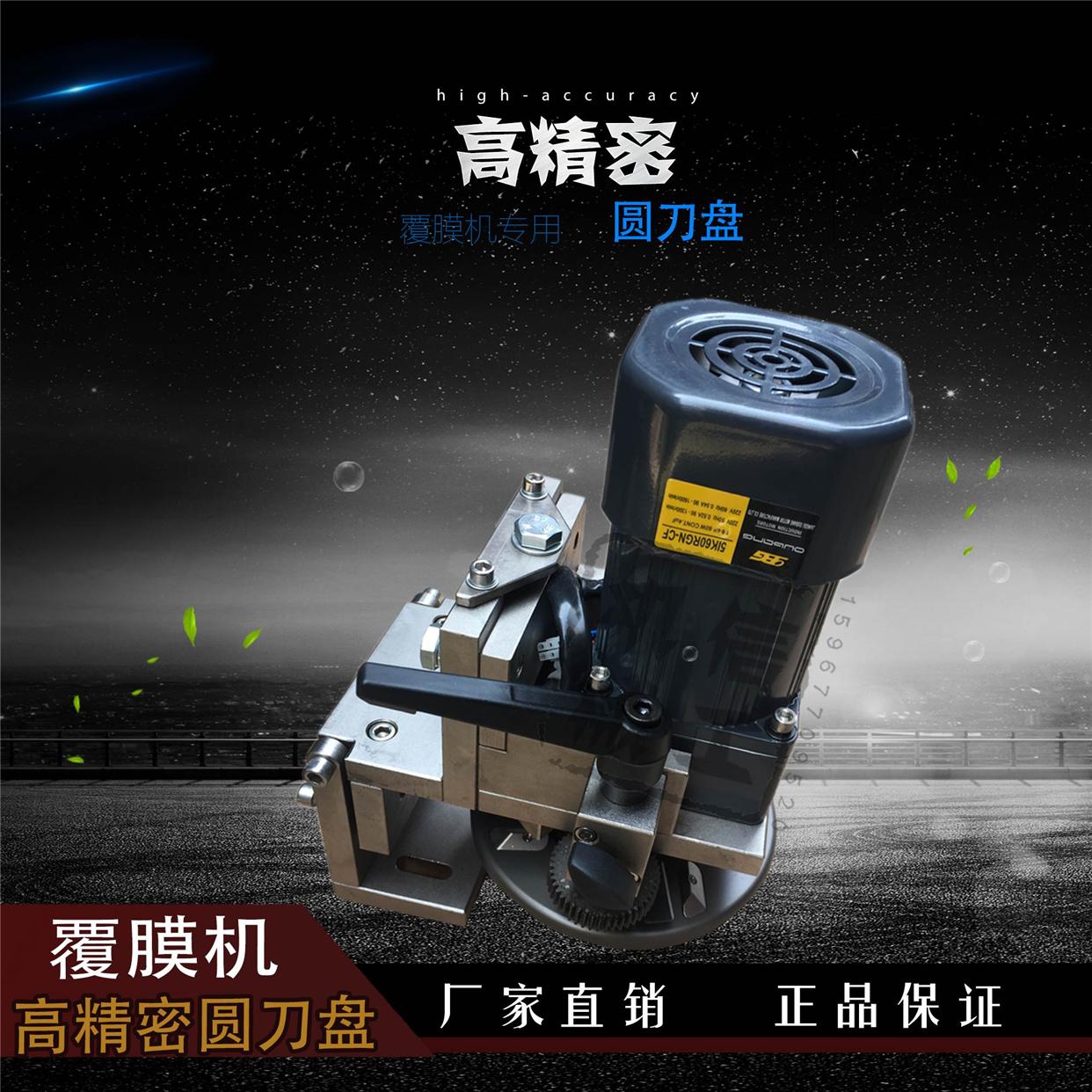 高精密全自动覆膜机圆刀盘 割膜开膜刀圆盘刀割刀 覆膜机电机配件