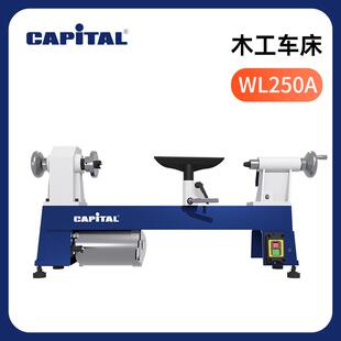 Capital 木工车床桌面小型家用加工高精度多功能DIY木旋机 WL250A
