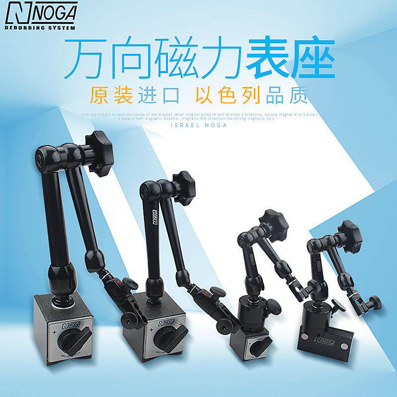 诺佳noga磁性杠杆百分表支架万向微调磁力大表座nf1021 m/dg61003