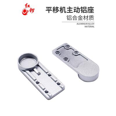 红锣-顶升平移机铝座-移栽机固定紧座--主动铝座/从动铝座