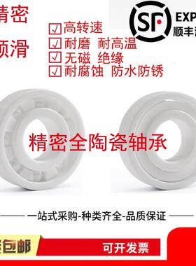 氧化锆进口全陶瓷轴承 608 6200 6201 6202 6203 6204 6205CE防水