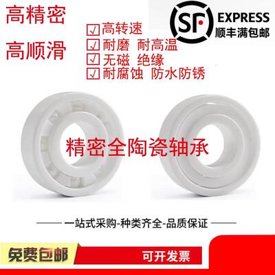 氧化锆进口全陶瓷轴承6900 69016902 6903 6904 6905 6906 6907CE