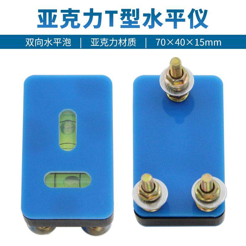 吊车支腿T型水平仪7015亚克力双向水平泡高精度打桩机塑料水准器,床上用品,蚊帐,淘宝优惠券,粉丝福利购,淘宝优惠卷