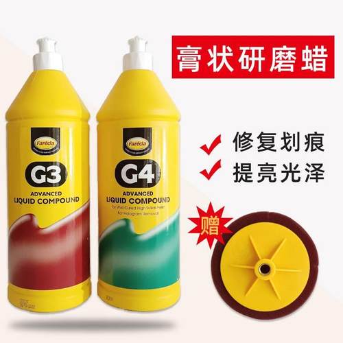 英国FareclaG3蜡三合一快蜡AG3汽车漆划痕修复美容蜡AG4抛光蜡