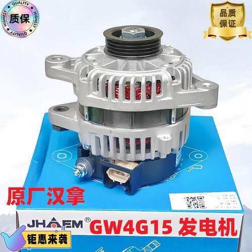 长城H1H6酷派H2SM6H2C30M4M2C20R酷熊炫丽凌傲发电机总成碳刷轴承