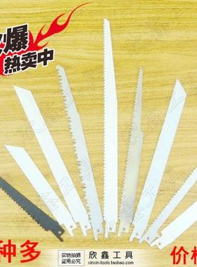 马刀锯片 往复锯条 金属木材塑料S1411DF 1531L  922 1122EF BF款