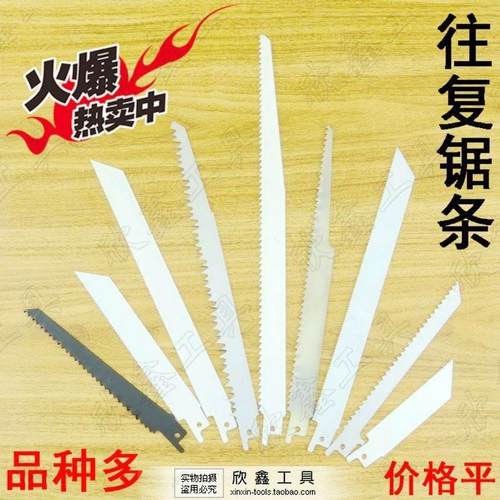 马刀锯片 往复锯条 金属木材塑料S1411DF 1531L  922 1122EF BF款