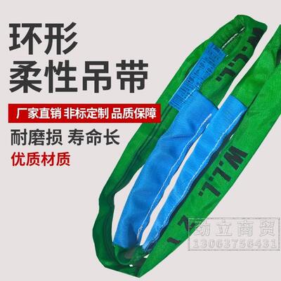 优尼泰克斯柔性吊装带圆形2T/2吨高强度工业软吊带 环形吊车吊带