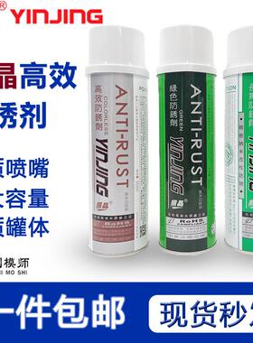 正品包邮银晶模具高效透明防锈绿色透明白色无色干性防锈剂AH-22L