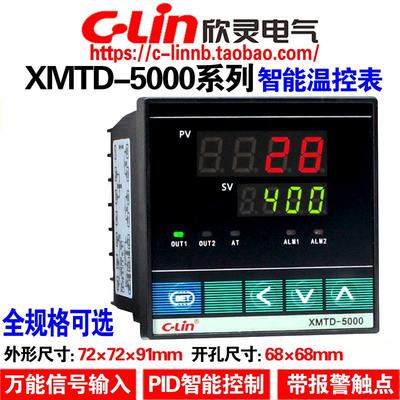 欣灵牌智能温控表XMTD-5000 5211/5212/5232/5012/5511/5512/5411