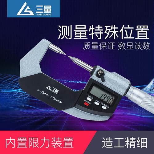 三量单双尖头花键壁厚小测头扁尖头压接高度数显外径千分尺0-25mm