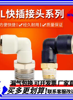 气管快速接头L型外螺弯头PL4/6/8/10/12-01/02/03/04气缸气动接头