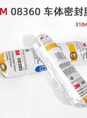 3M08360密封胶车身焊缝修补粘接钣金胶汽车钣金防水聚氨酯密封胶