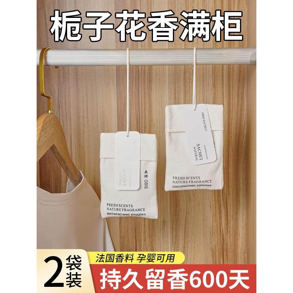 栀子花香包衣柜持久香气除味神器衣服放衣橱香囊挂件香袋衣物香薰