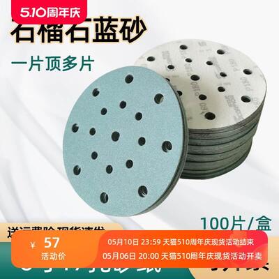 石榴石6寸17孔干磨砂纸 适用于费斯托汽车打磨圆形自粘植绒背绒片
