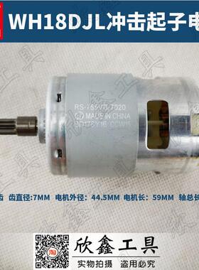 HITACHI日立18V冲击起子电机7齿WR18DJ WH18DJL马达RS-755VC-7020