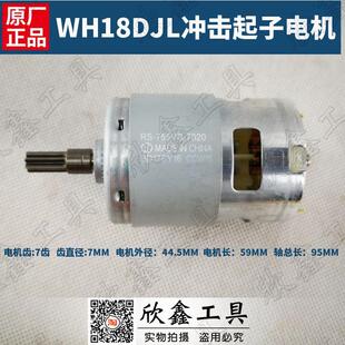 7020 755VC HITACHI日立18V冲击起子电机7齿WR18DJ WH18DJL马达RS