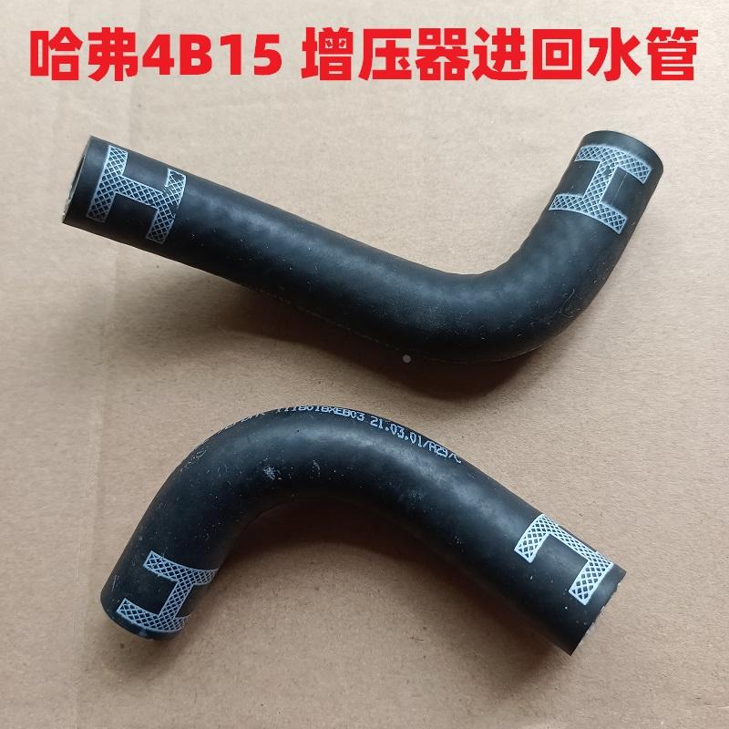 长城哈弗H4全新h6F5F7F7FX酷派COUPE增压器回水进水胶管连接水管