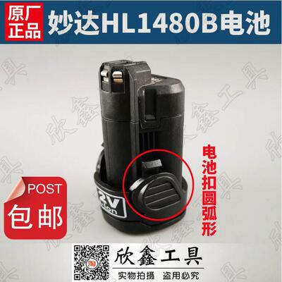 原装MOSTA 妙达HL1480B 锂电电池LT10BH3 LT12SE3  LT12V适用12V