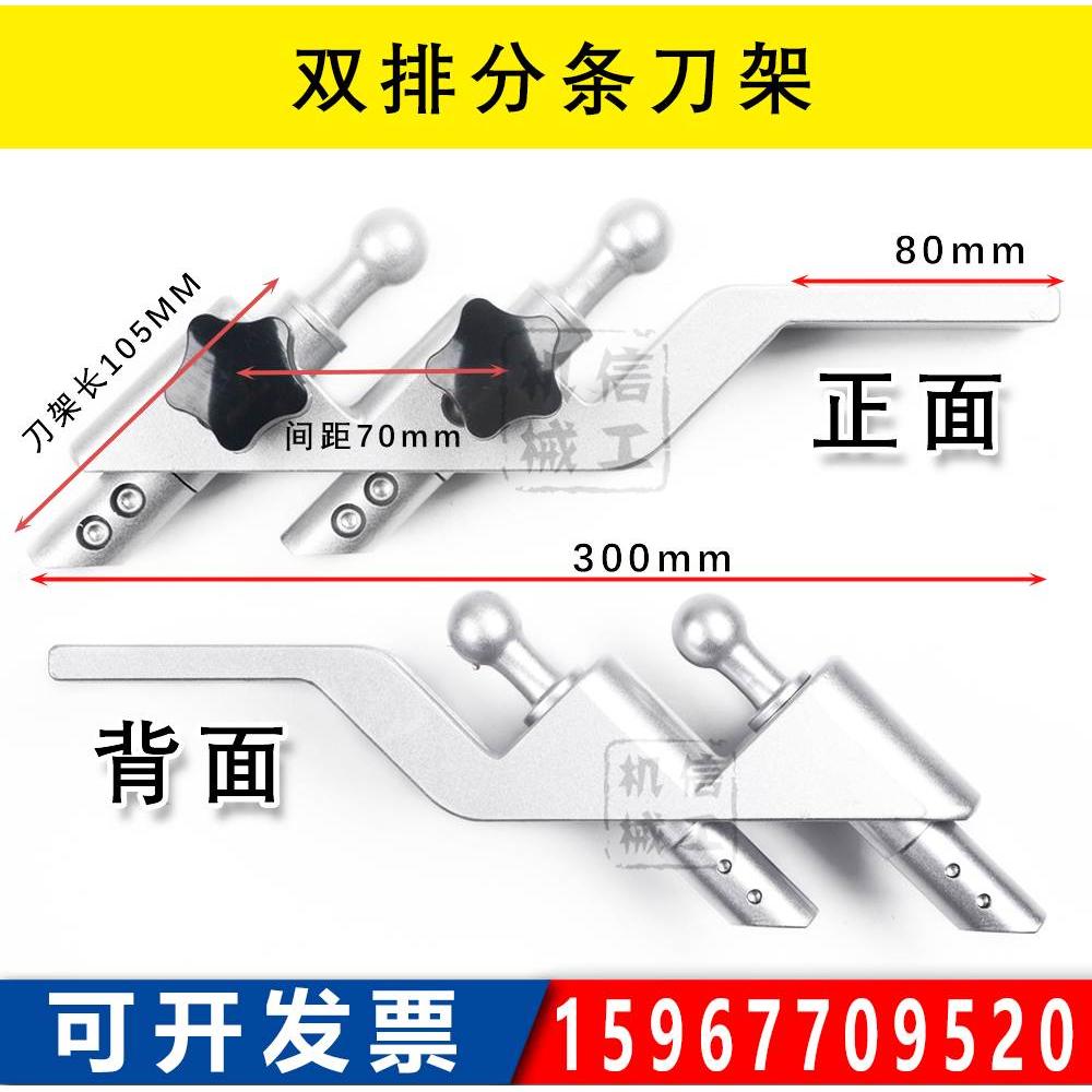 吹模机制袋机双排分切机刀架 双刀分条薄膜分切刀架无纺布分切刀