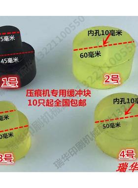 切纸机平压压痕机模切机啤机配件橡皮垫圈横杆拉下垫块黄色缓冲头