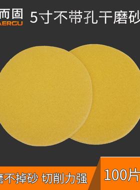 黄色5寸不带孔砂纸片植绒干磨黄砂打磨汽车拉绒片沙纸皮80目100张