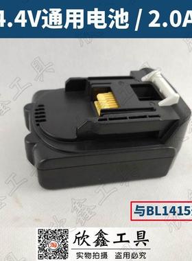 MT 款 14.4V锂电池 通用充电器BL1415 1420 1430 1440通用电池