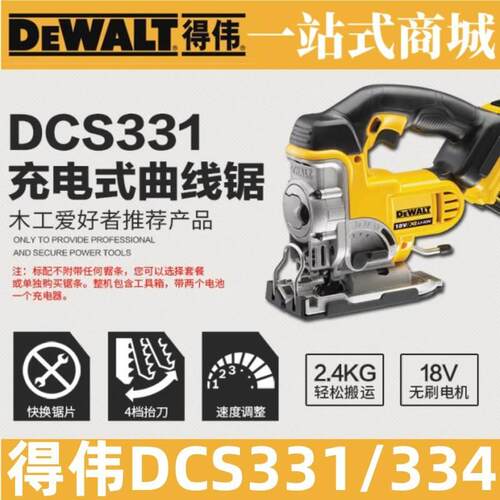 原装得伟锂电无刷曲线锯DCS331充电式18V木材金属曲线锯DCS334