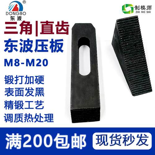 东波模具压板M8-M20直齿/三角齿组合夹具加工中心铣床冲床注塑