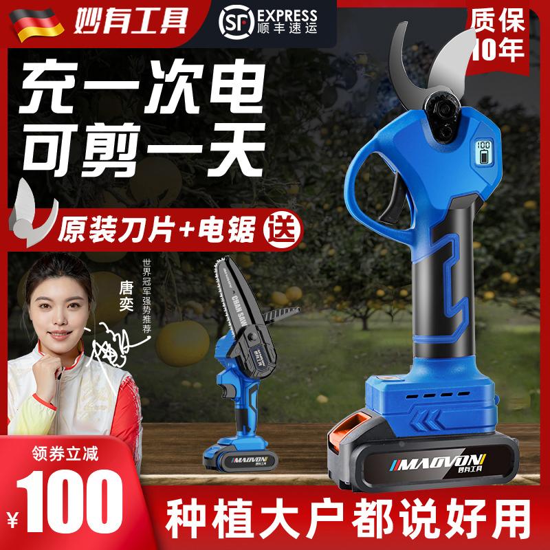 妙有电动修枝剪刀锂电充电式多功能园林剪枝机果树剪树枝粗枝剪刀