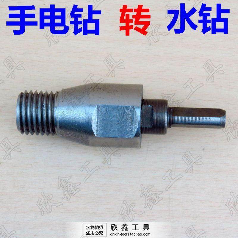 手电钻转换头 10 13 16MM 手电钻转水钻转换头  转接头  l转换器