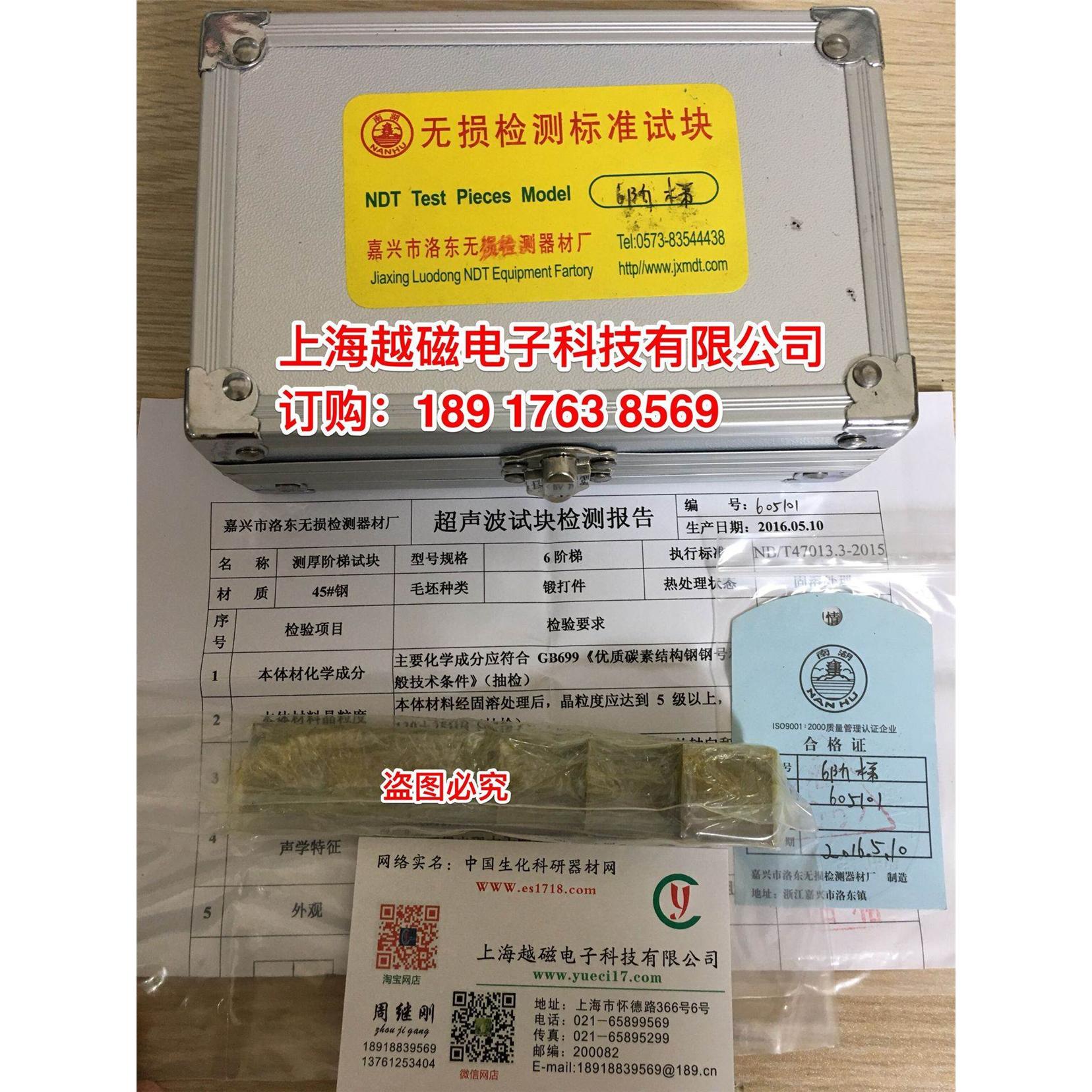 10阶梯试块测厚阶梯GB/T11344-2008/4A/4B/5A/5B/7A/7B超声波试块