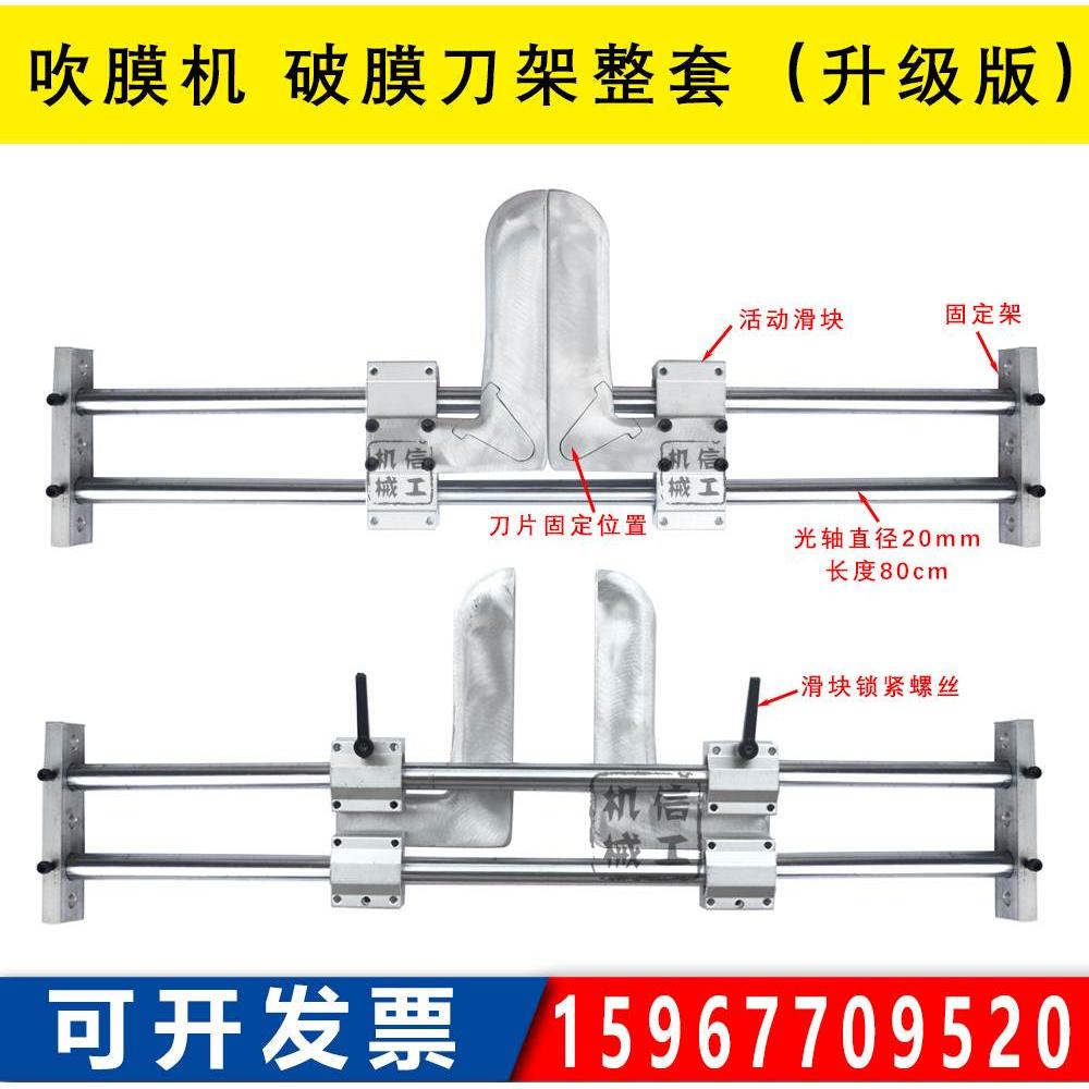 吹膜机配件 薄膜开膜刀剖刀破膜刀割膜破刀器 收卷机破边刀 整套
