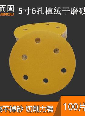 5寸6孔黄色圆盘植绒砂纸片气磨机干磨砂纸气动打磨沙皮纸125沙纸