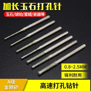 A针加长打孔针玉石打孔针金刚砂磨头玉石琥珀蜜蜡钻孔打眼针钻头