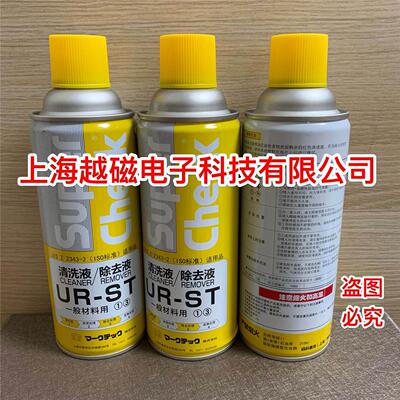日本码科泰克 UR-ST去除剂/洗净剂/清洗剂（清洗被检工件表面）