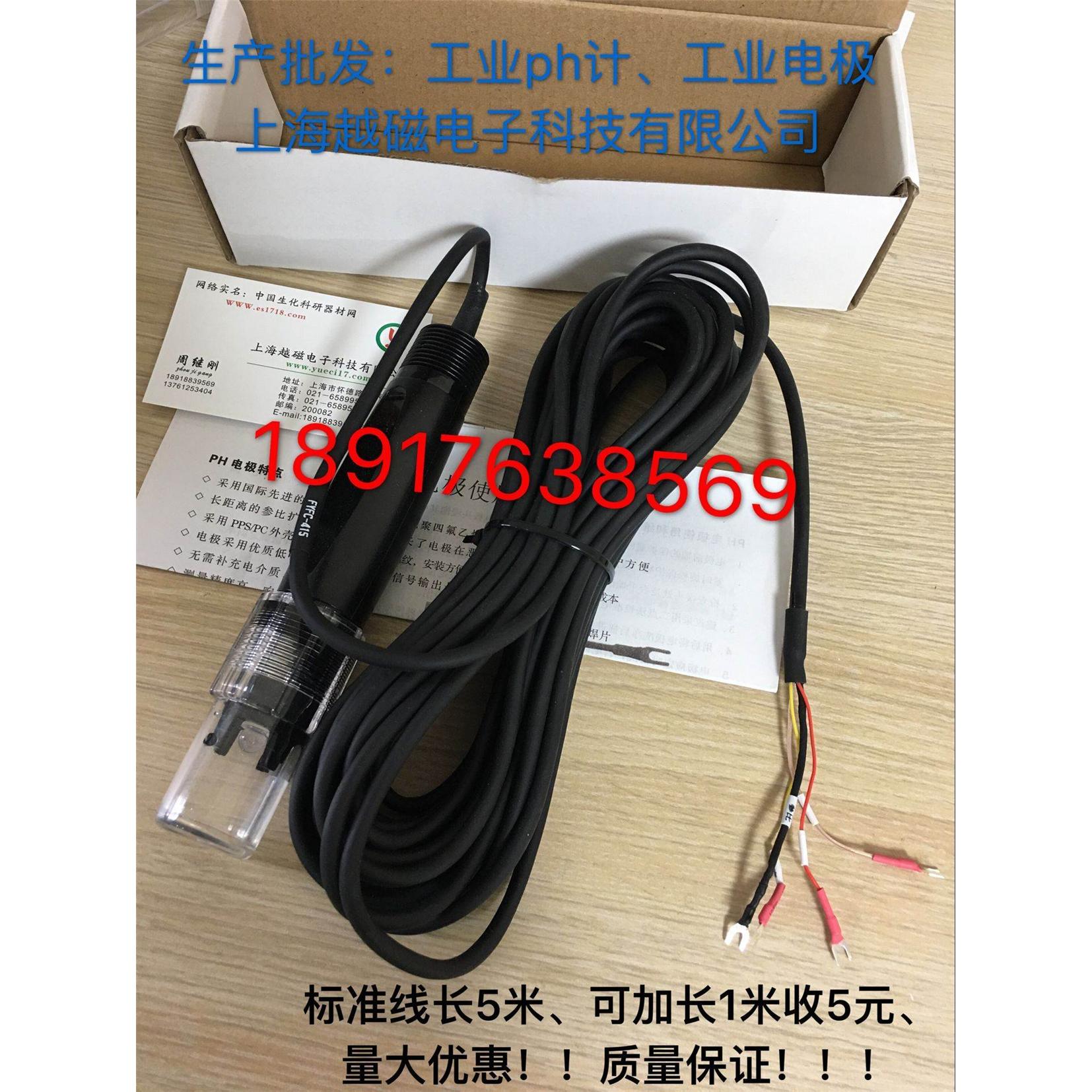 PH-8012工业PH复合电极PHG1000工业pH计用温补2252插针接头PH探头